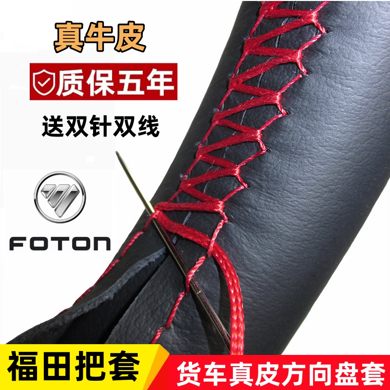福田欧马可S1S3S5奥铃新捷运 速运CTS CTX TS EV手缝真皮方向盘套图片