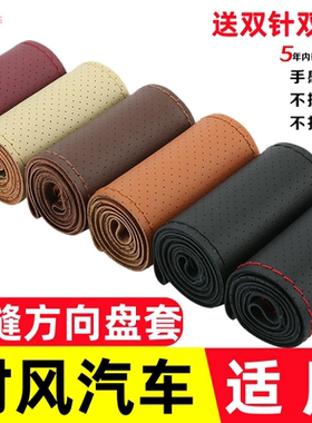 时风风骏II号1500K五征奥翔1600 1700铃翔2000三轮车手缝方向盘套