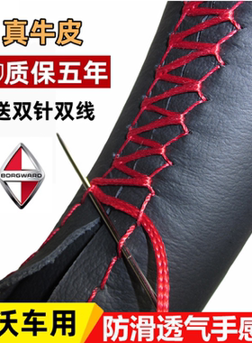 宝沃方向盘套宝沃BX5 BX7 BX3 BX6 BXi7专用四季手缝防滑把套男女