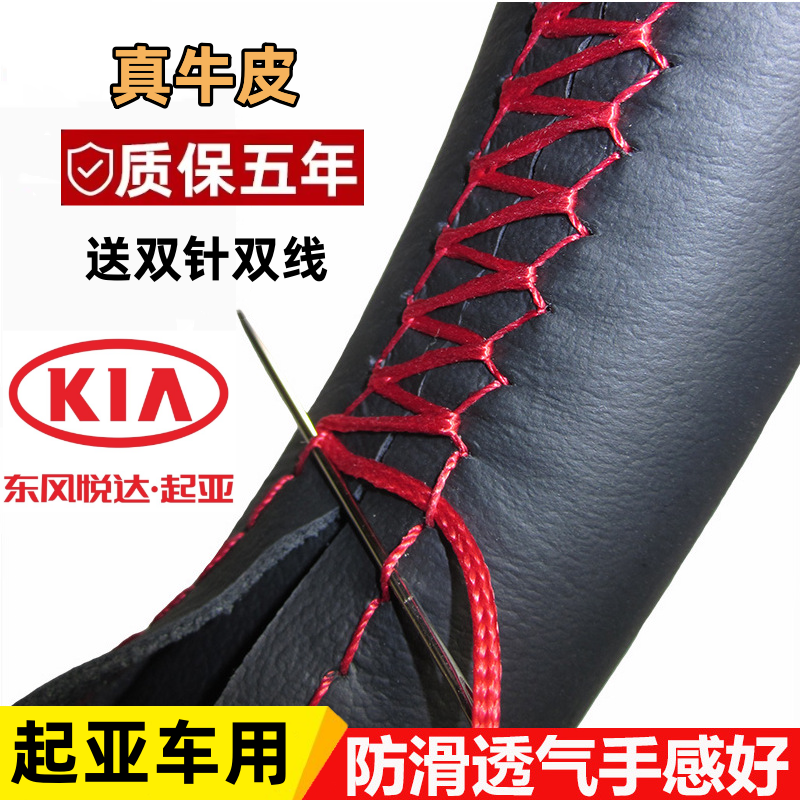 起亚K2K3K5KX7福瑞迪赛拉图智跑焕驰狮跑汽车真牛皮手缝方向盘套