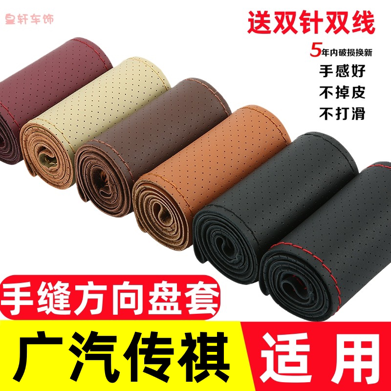 手缝真皮方向盘套广汽传祺GS8 GA3S视界GA5GA6GA8 GS4GS5汽车把套