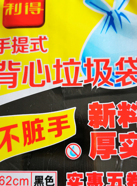 利得背心手提式垃圾袋红小号家用黑紫红蓝色彩色断点连卷客厅卧室