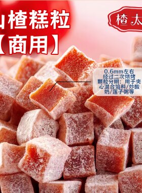山楂果丹皮粒丁颗山楂碎粒片
