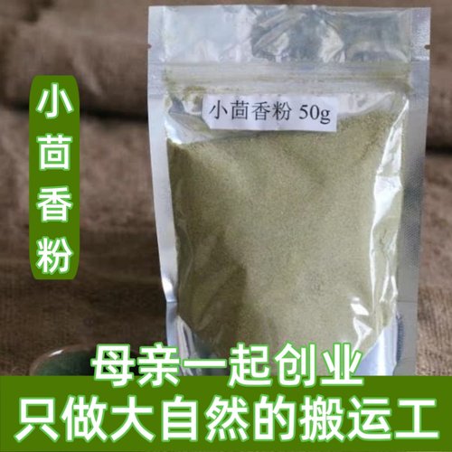 任意6件包邮小茴香粉50克