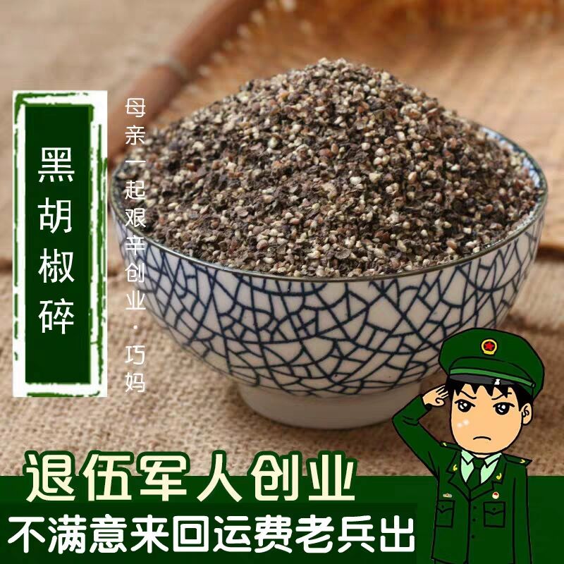 黑胡椒碎牛排胡椒粒研磨细黑胡椒粉黑胡椒粒500g调料胡椒粉黑胡椒