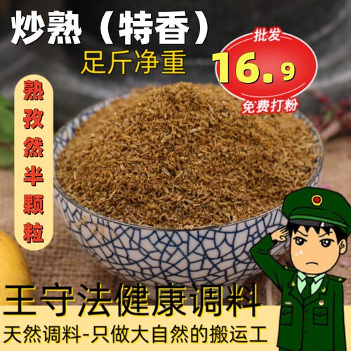 禹若多500g新疆孜然炒熟特香纯正