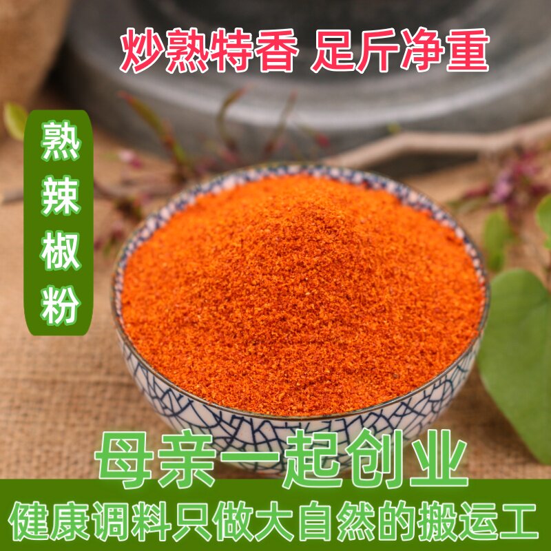 微辣特香熟辣椒面500g炒熟干辣椒粉海椒商用特产辣椒油泼辣子调料