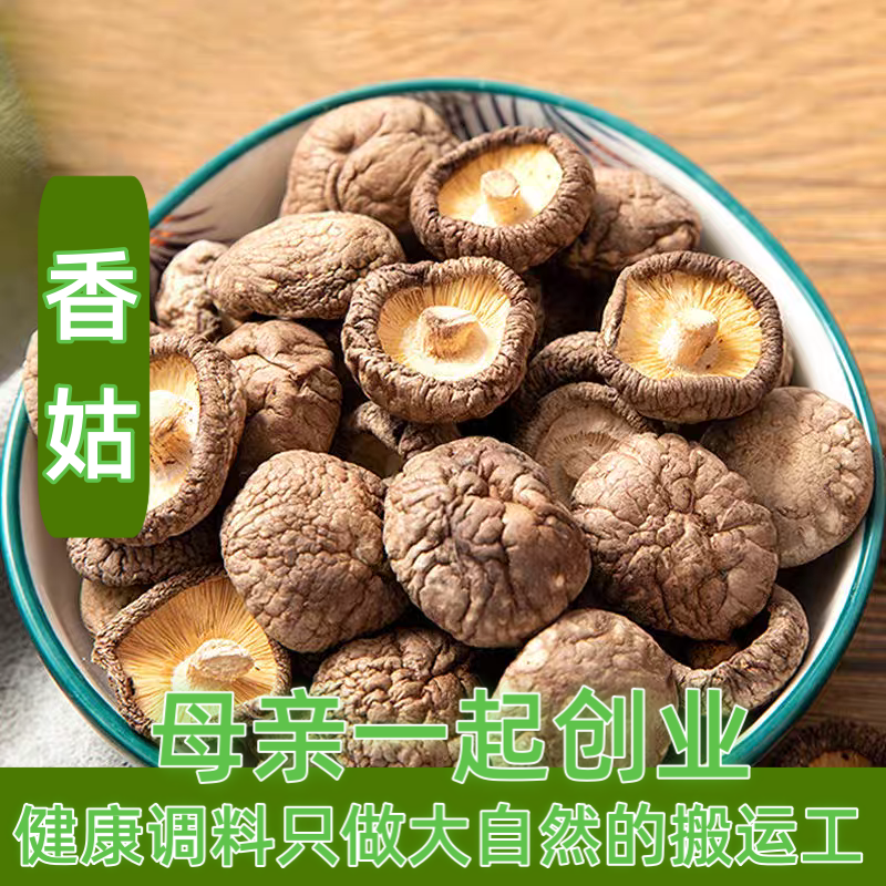 小香菇干货50g东北特