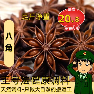 禹若多八角广西超值实惠装净重