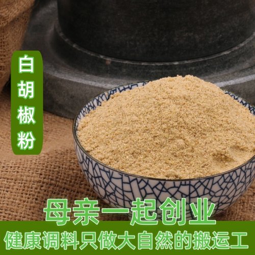 红土地50g海南胡椒粉纯胡椒粉