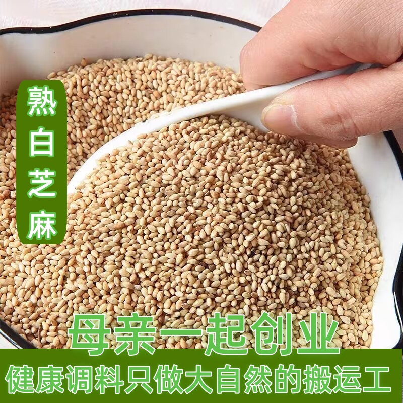 熟芝麻现做炒熟白芝麻正宗新货