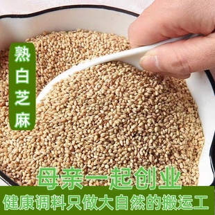 熟芝麻 现做炒熟白芝麻 正宗新货自家种植香芝麻 50克烧烤调料