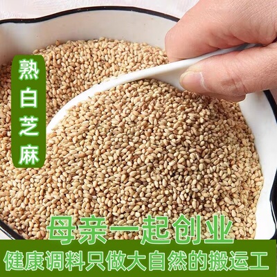 熟芝麻现做炒熟白芝麻正宗新货