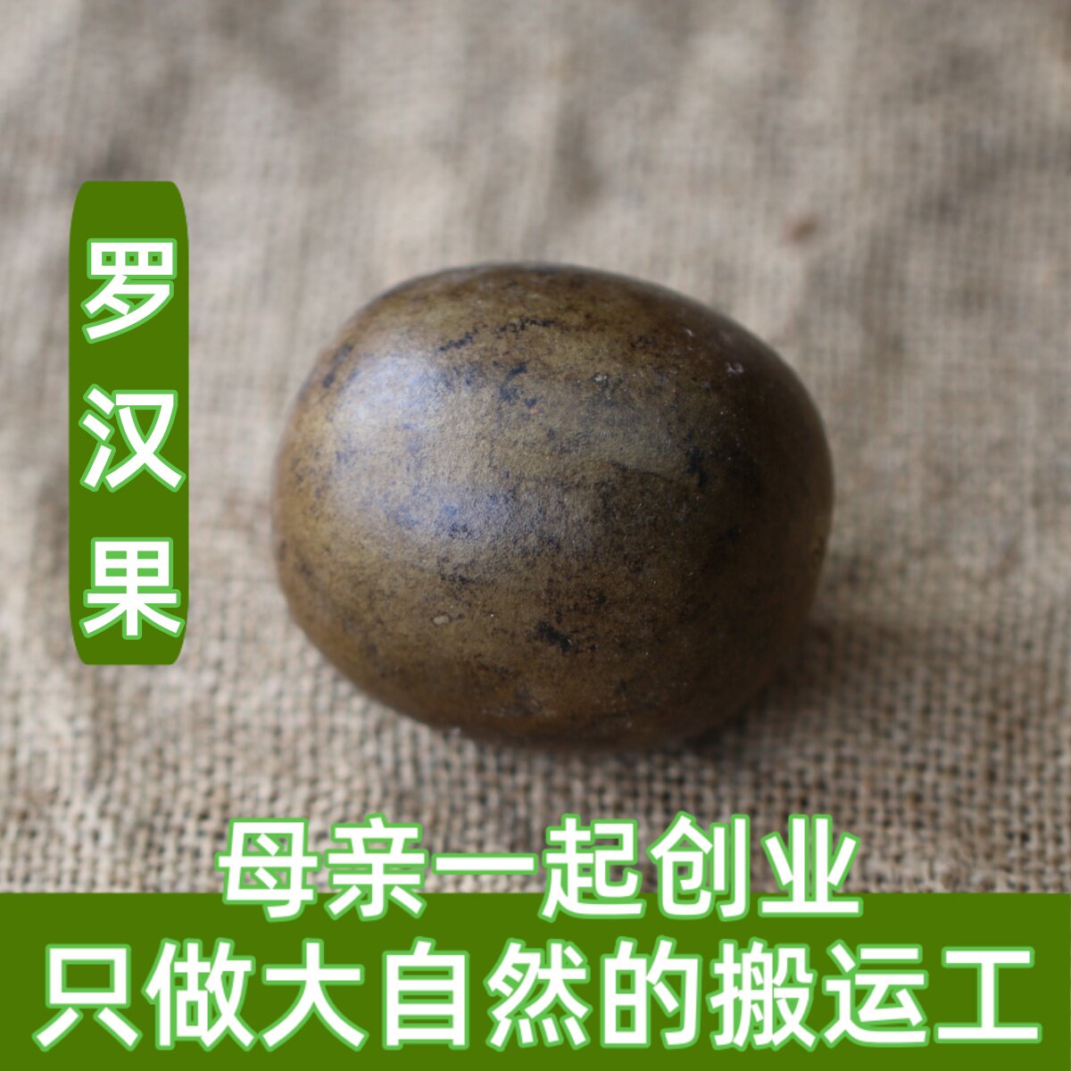 泡水喝泡茶罗汉果果大果广西桂林永福罗汉果花茶新鲜特产大果特大