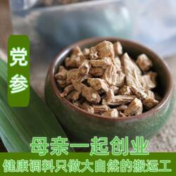 任意6件包邮 白条党参 中大条 甘肃渭源农家货自产无硫党参 50克