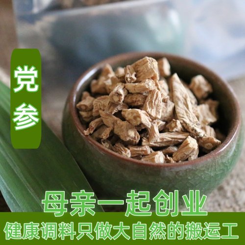 任意6件包邮 白条党参 中大条 甘肃渭源农家货自产无硫党参 50克