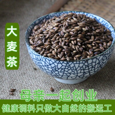 大麦茶50g原味烘焙散装花草茶 浓香出口韩国