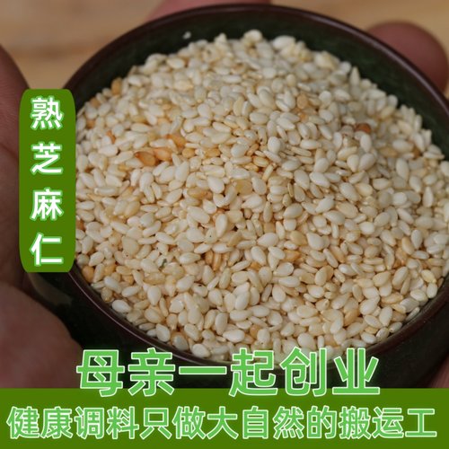 农家6件脱皮超香50g现炒熟芝麻仁