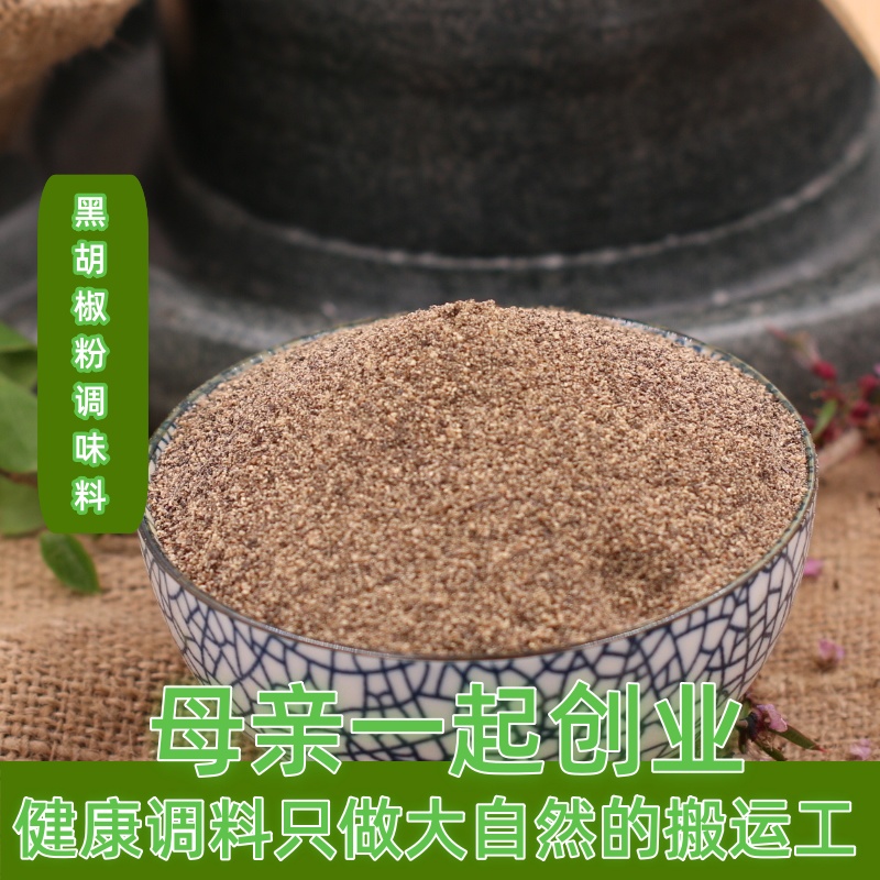 秘制大颗粒粉碎50g包邮黑胡椒