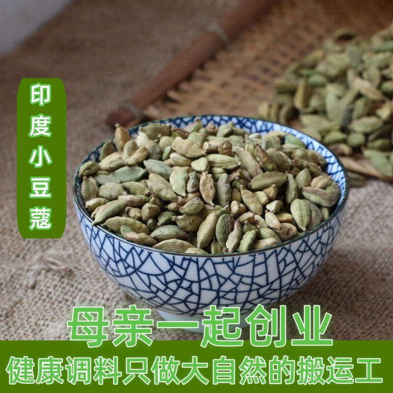 香料大全 印度进口小豆蔻 绿豆蔻 50克 干调料 西餐调料