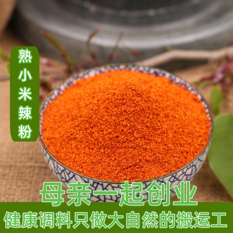 任意6件包邮 熟小米辣粉  现磨辣椒粉一克辣翻天 50g