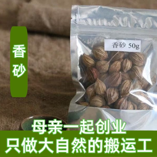 任意6件包邮 正宗香砂仁 精品砂仁 金砂仁 香料调料 50g