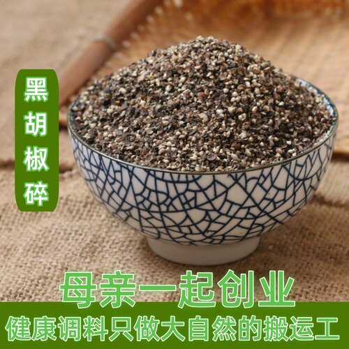 小颗粒西餐黑胡椒碎6件包邮