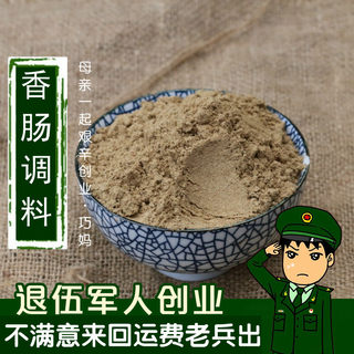 任意6件包邮 香肠调料50g 灌腊肠香肠料风干肠佐料灌肠料