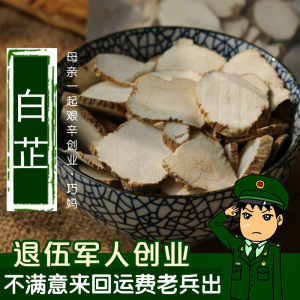 任意6件包邮白芷片50g调料大全