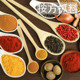 香料 花椒八角茴香桂皮草果香叶 配料定制免费磨粉 大全 按方抓料