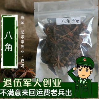 6件包邮 正宗八角 本色无流熏烤 香料 干调料大全50g