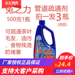 3瓶兔力管道疏通剂通下水道厕所马桶堵塞溶解毛发粪便消毒杀菌