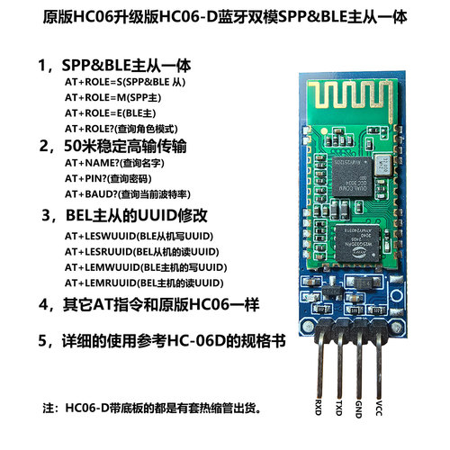 HC-06蓝牙双模SPP&BLE，ARDUINO