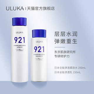 日本ULUKA647水乳精华油痘肌补水保湿控油921沙漠皮全能渗透乳