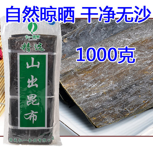 仁一级出口淡干昆布海带自然晾晒货无沙高汤料日本韩国理关东煮