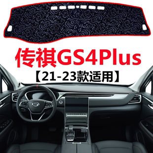 传祺GS4Plus仪表台避光垫中控工作台防晒隔热遮光垫 2023款