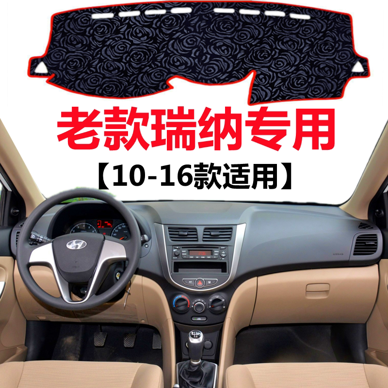 10 11 13 14 16年老款现代瑞纳仪表台避光垫中控工作台防晒遮阳垫