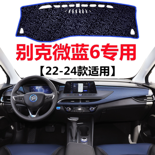 22 23 24年新款别克微蓝6专用避光垫Plus仪表盘中控台防晒遮阳垫