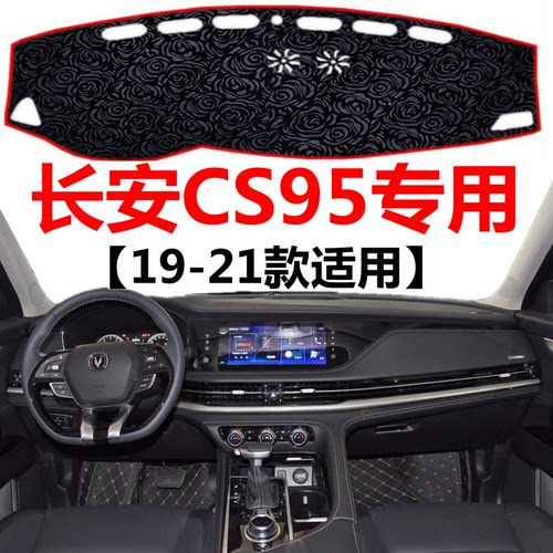 19 20 2021年老款长安CS95仪表盘避光垫装饰中控工作台防晒遮阳垫