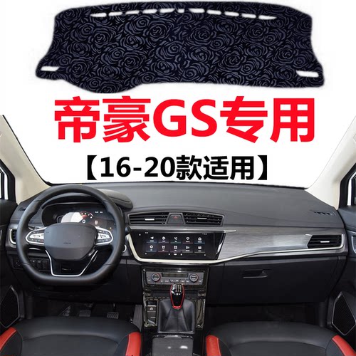 适用于16-2020年老款吉利帝豪GS避光垫中控仪表台防晒隔热遮阳垫