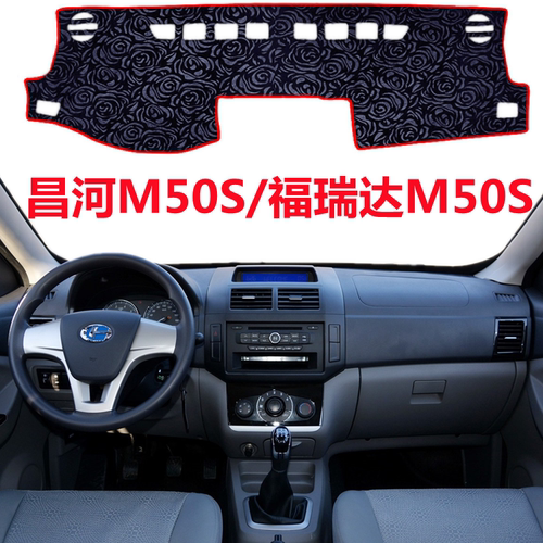 北汽昌河福瑞达M50S汽车仪表盘避光垫前面中控工作台防晒遮阳垫子