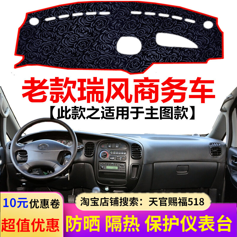 老款瑞风商务车仪表台避光垫前面中控工作台晒遮光遮阳垫