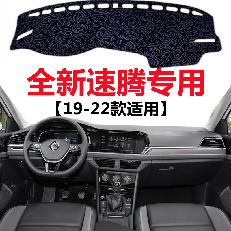 19 20 21 2022年新款大众速腾仪表台避光垫中控工作台防晒遮光垫