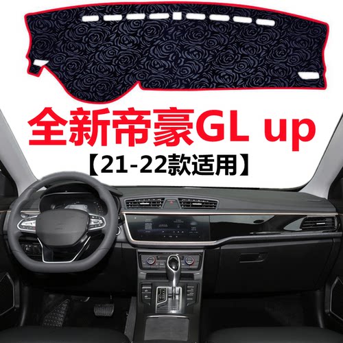适用于2021款吉利帝豪GLup仪表台避光垫中控工作台防晒隔热遮阳垫