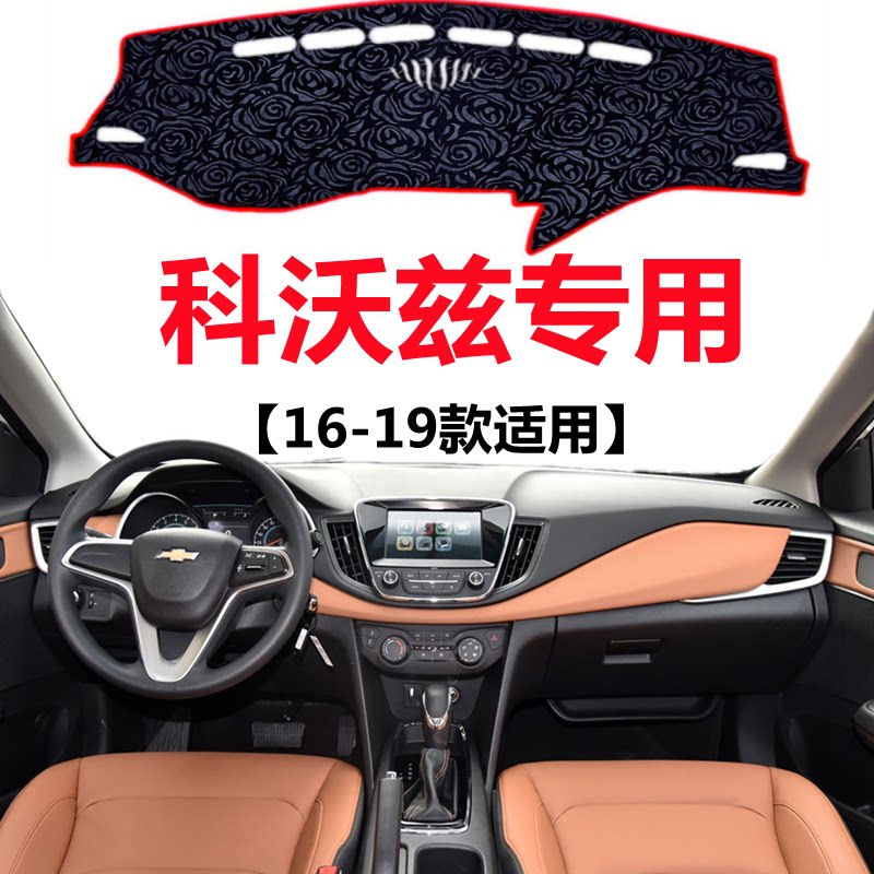 16 17 18 19年雪佛兰防滑垫/防护垫