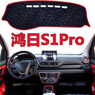 鸿日S1Pro电动车仪表台避光垫前面中控工作台防晒隔热遮光遮阳垫