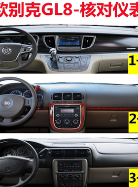 04-15年老款别克GL8陆尊仪表盘避光垫前面中控工作台防晒遮阳垫子
