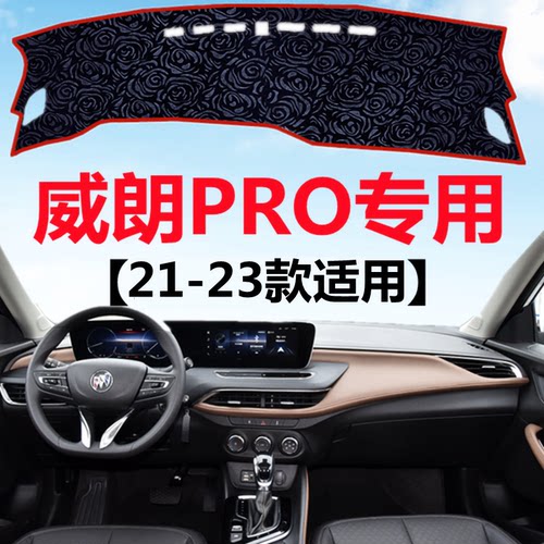 威朗PRO专用防晒隔热遮阳避光垫