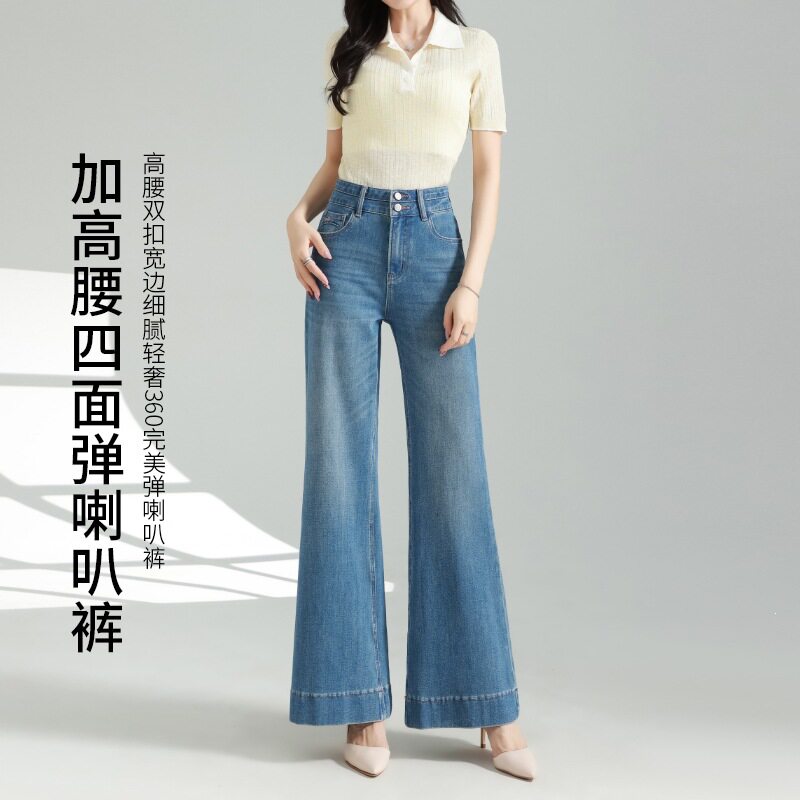 酷美派夏季四面弹双扣高腰喇叭裤细腻肌理纹理轻奢女宽松喇叭牛仔