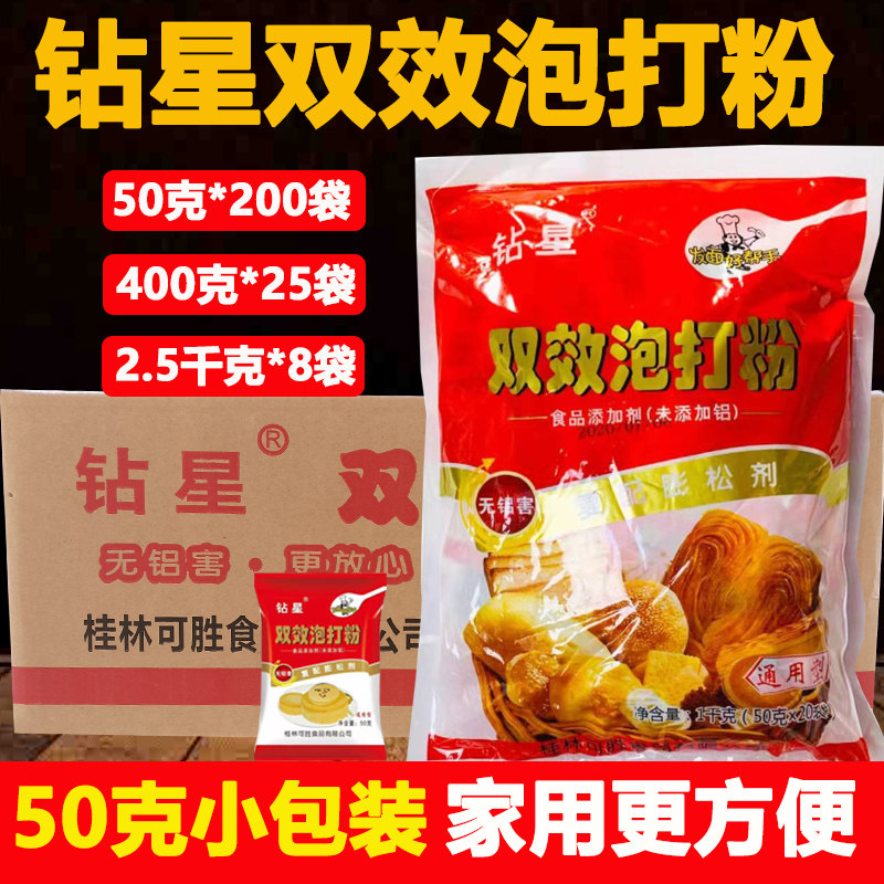 钻星无铝双效泡打粉50克复配面粉膨松剂面包泡打粉 馒头包子专用图片
